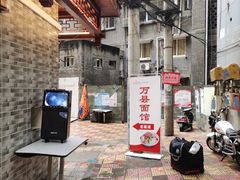 -万县面馆(高笋塘店)