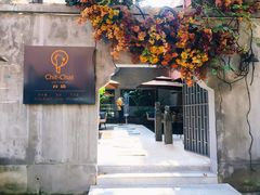门面-ChitChat奇洽·Bistro(黎黄陂路店)