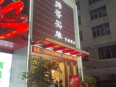 -帅哥买单(龙港店)