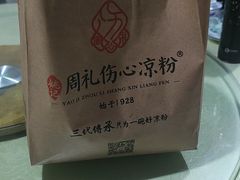-姚记.周礼伤心凉粉(时代广场店)
