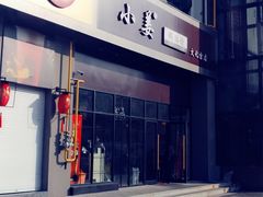 门面-小姜锅贴(凤凰街店)