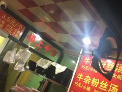 -牛煎里牛肉煎包淮南牛肉汤(广东路店)