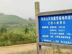 -东白山