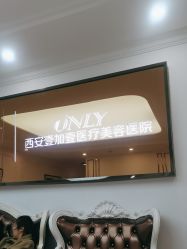 -西安壹加壹医疗美容·西北抗衰旗舰店