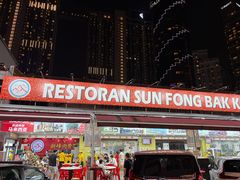 -新峰肉骨茶(总店)