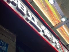 -阳江餐厅·30年老字号·粤菜海鲜大排档