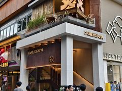 -大龙燚·旷野鲜火锅(广州首店)