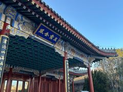 -北京颐和宾馆