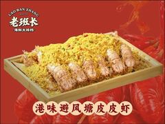 -老班长·小龙虾·鲜货烧烤大排档(金街美地店)