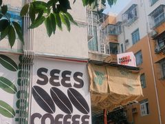 -喜柿咖啡SeeS coffee