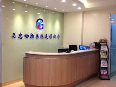 店内环境-瑞派·关忠动物医院(国瑞店)