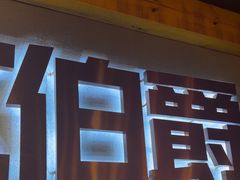 -伯爵·沉浸式超级密室·直营店