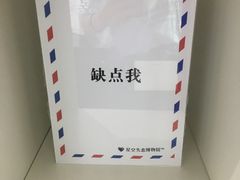 -星空失恋博物馆(双子塔旗舰店)