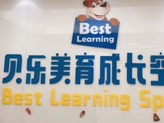 -贝乐少儿英语·全外教(滨江中心)