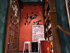 -王氏炉匠·烧鸟放题自助(好运街店)