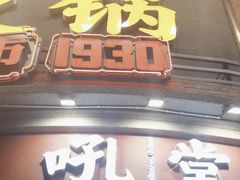 -吼堂老火锅(太古里总店)