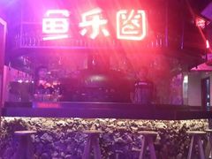 android_upload_pic-鱼乐圈烤鱼餐厅(富尔沃·财富街店)