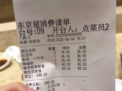 账单-东京屋(武定路店)