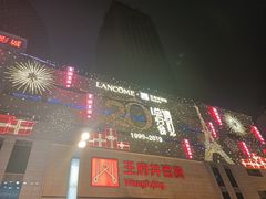 -太平洋影城(王府井店)