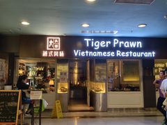 -大头虾越式风味餐厅(光明广场店)