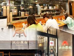 -火山屋台(新街口创始店)