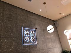 -奈雪的茶(杭州万象城PRO店)