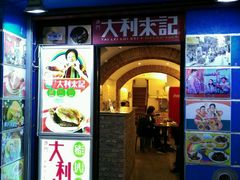 -大利来记餐厅(大三巴店)