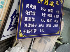 -贾家饦饦馍(回民街店)