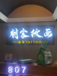 -刺客纹画·纹身·洗纹身.穿孔饰品