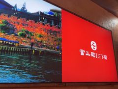 -富正毅三下锅连锁(三店)