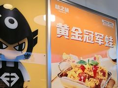 -味之绝热血美蛙鱼火锅(中坝店)