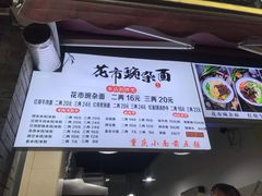 -花市豌杂面(民生路店)