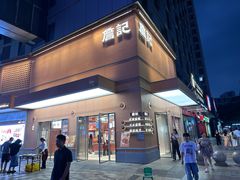 -詹记桃酥(包河万达店)