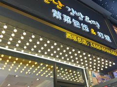 -传闻来紫菜包饭·打糕(西塔韩百店)