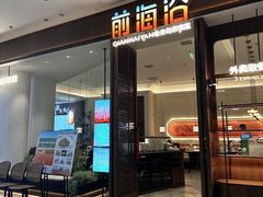 -前海沿·青岛菜(乐客城店)