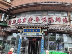 -柒柒海里·平价海鲜·蒸汽·家宴(金沙滩店)