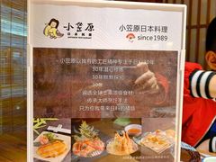 -小笠原·日料店