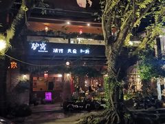 -五合院·整点烤肉