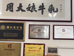 -周大娘牛乳(旧寨古村总店)