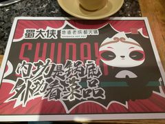 -蜀大侠火锅(森兰花园城店)