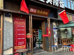 -魏铭鱼头捞饭(嘉善店)