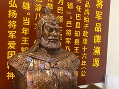 -巴将军·非遗老字号火锅(解放碑店)