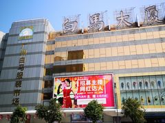 -广州白马服装市场