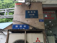 -雷祖芳老妈蹄花店
