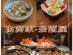 -山葵家居酒屋(天目里店)