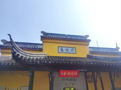 -司徒庙