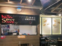 大堂-新辣道鱼火锅(世纪金源购物中心店)