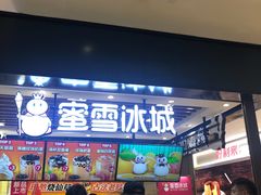 门面-蜜雪冰城(陆家嘴店)