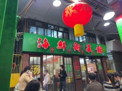 -海鲜街菜馆(海珠南路店)