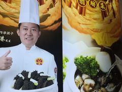 -老刺参海鲜酒楼